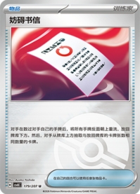 ぼうがいレター